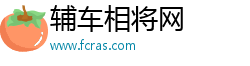 辅车相将网